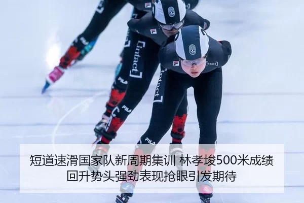 duan-dao-su-hua-guo-jia-dui-xin-zhou-qi-ji-xun-lin-xiao-jun-mi-cheng-ji-hui-sheng-shi-tou-qiang-jing-biao-xian-qiang-3-611.jpg