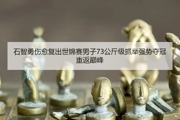 shi-zhi-yong-shang-yu-fu-chu-shi-jin-sai-nan-zi-gong-jin-ji-zhua-ju-qiang-shi-duo-guan-chong-fan-dian-feng-2-153.jpg